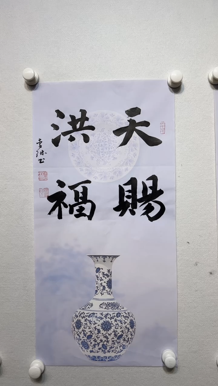 书法y李琳老师2平尺四字书法作品