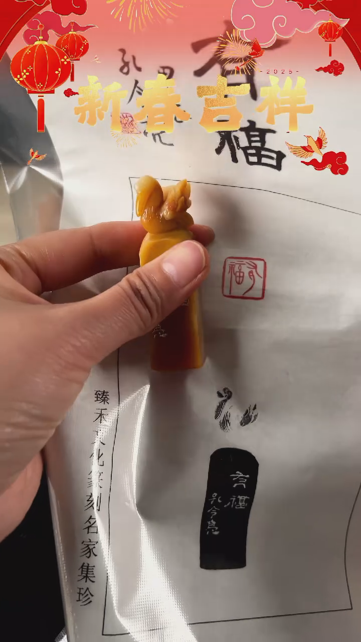 【闪购商品】拓片用纸印石印文有福