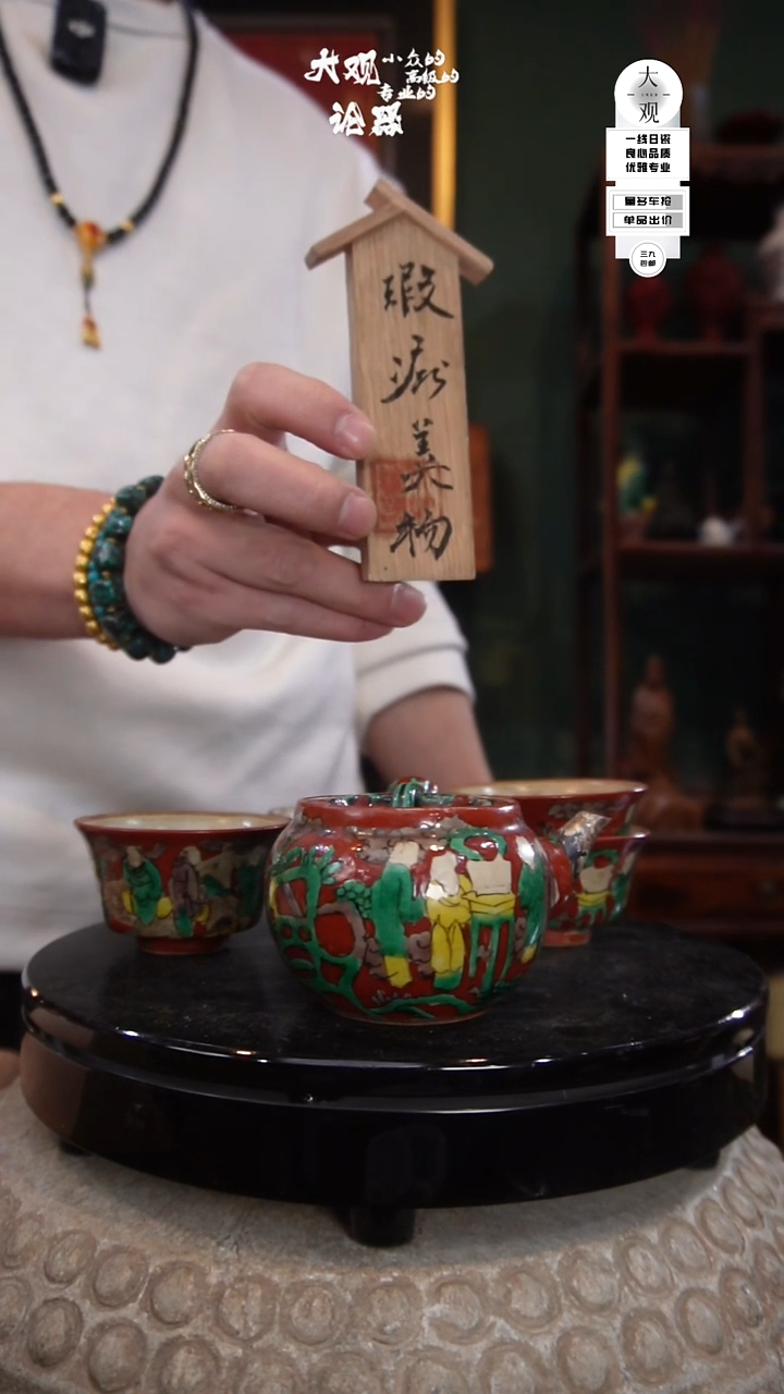 陶瓷源****n陶瓷茶周边中古品