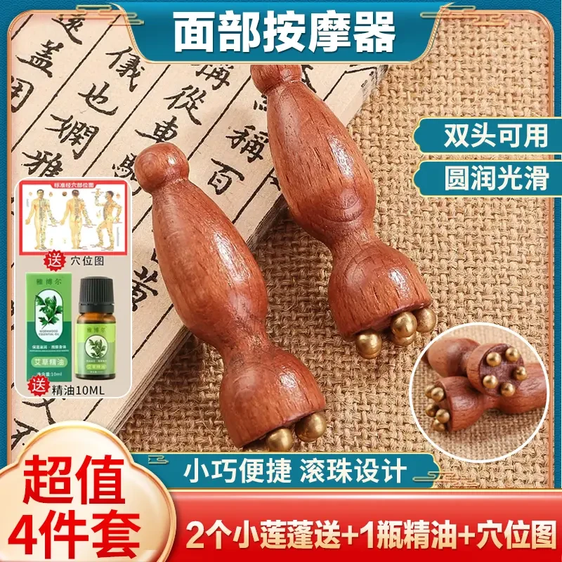 【小莲蓬按摩】实木黄铜面部按摩器脸部美容眼部拨筋棒点穴护肤工具商品图