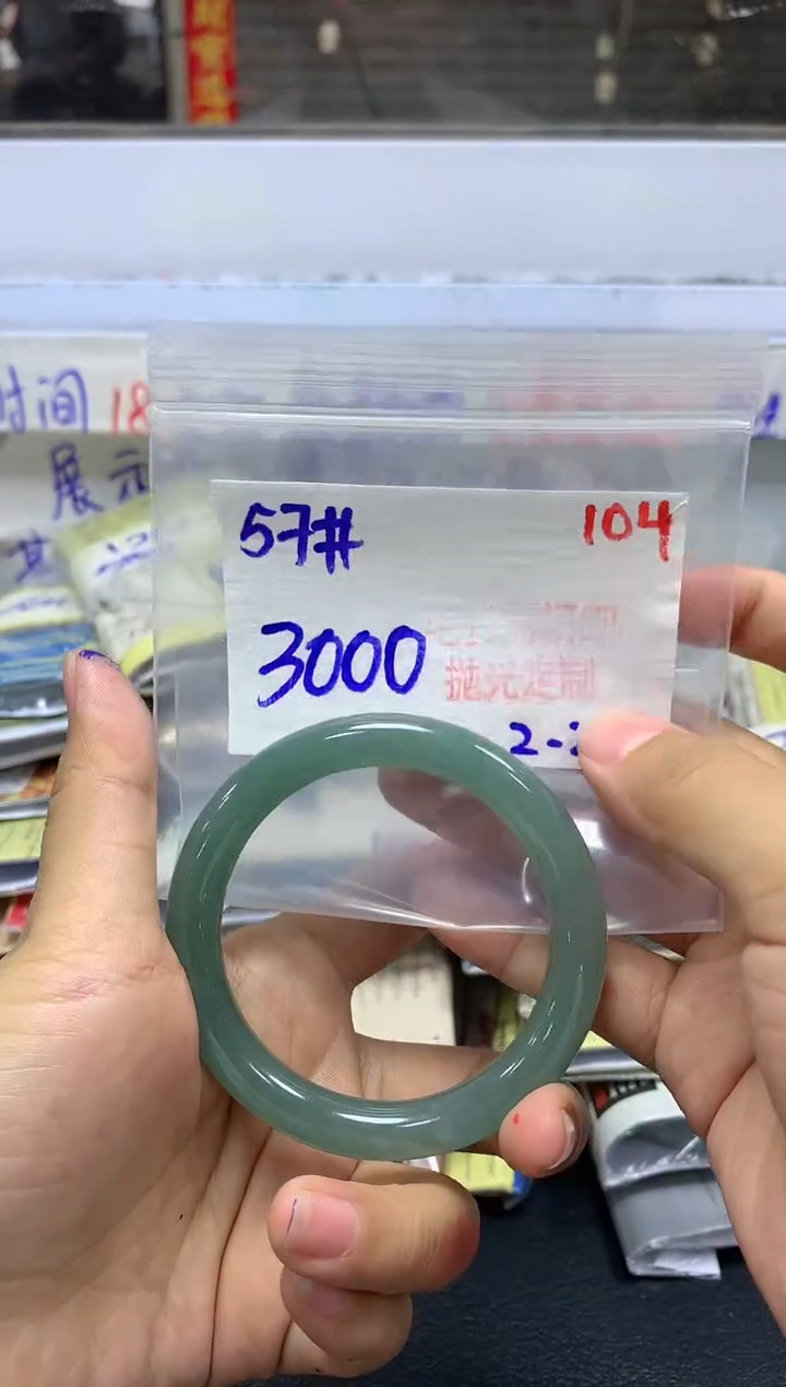 【闪购商品】定制翡翠未镶嵌毛货需精细抛光+104手镯+3000元