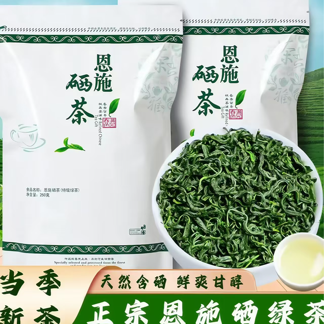 买半斤送半斤恩施硒绿茶雨前新茶口粮茶高山云雾茶24春茶浓香耐泡