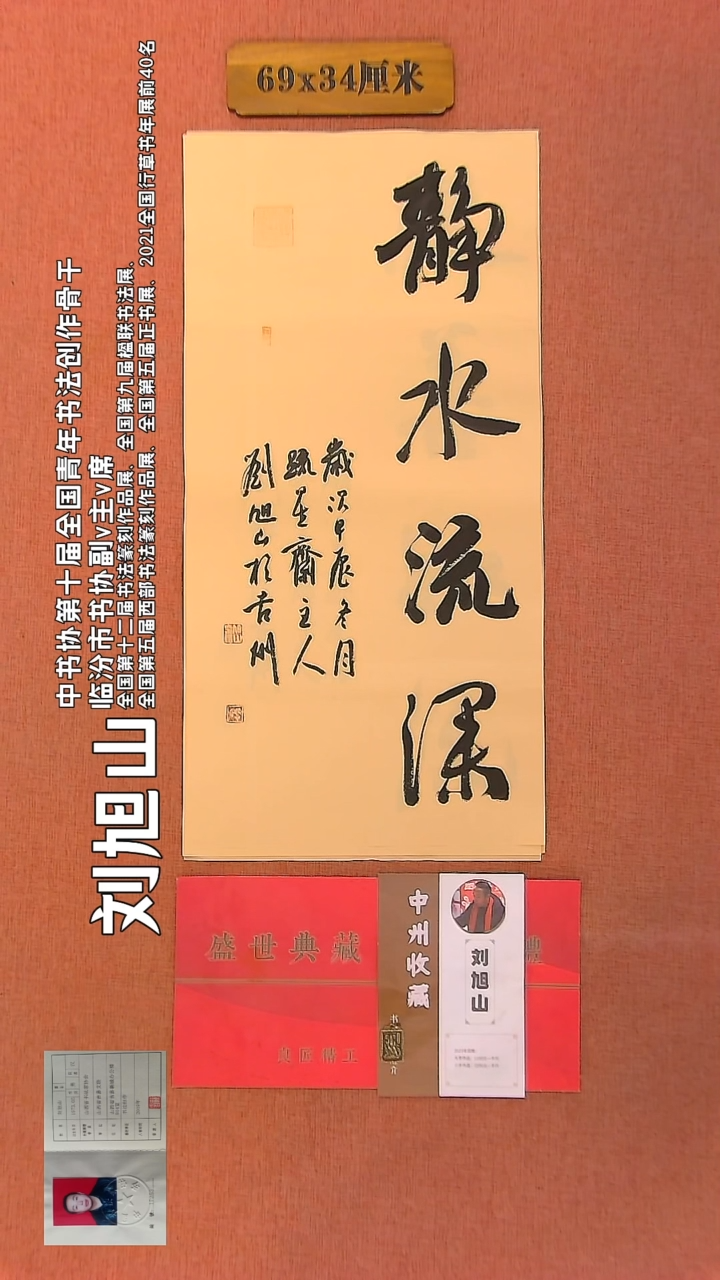 【闪购商品】书法16        刘旭山书法作品