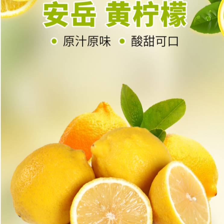 【正宗安岳黄柠檬】新鲜现摘开业60克+福利10颗单皮薄肉厚酸爽多汁