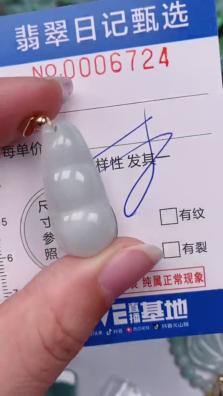 【闪购商品】翡翠颈饰未镶嵌00006724