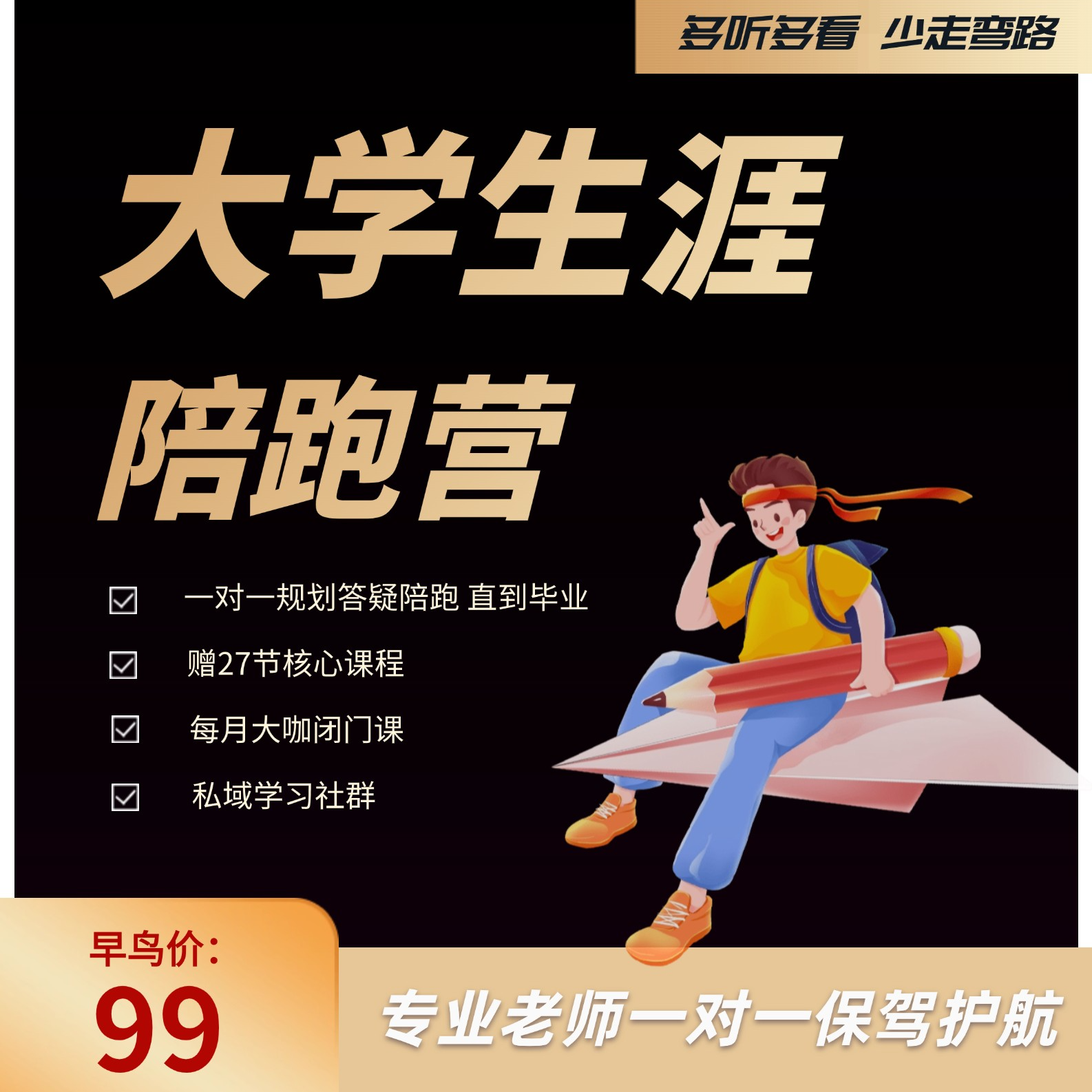 职业规划陪跑营99