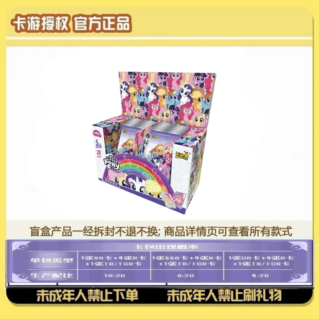 卡游【彩虹快车】小马宝莉彩虹2弹-收藏盲盒卡牌蜜（代拆）~