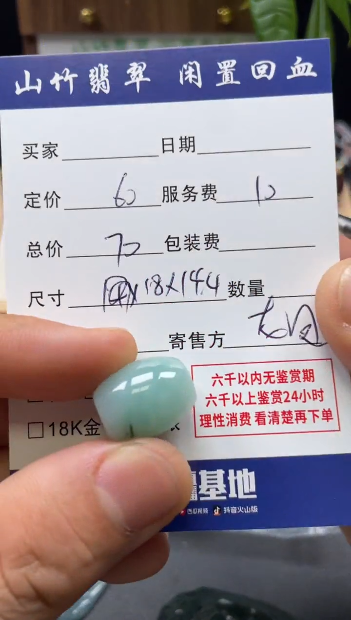 颈饰未镶嵌翡翠3002881
