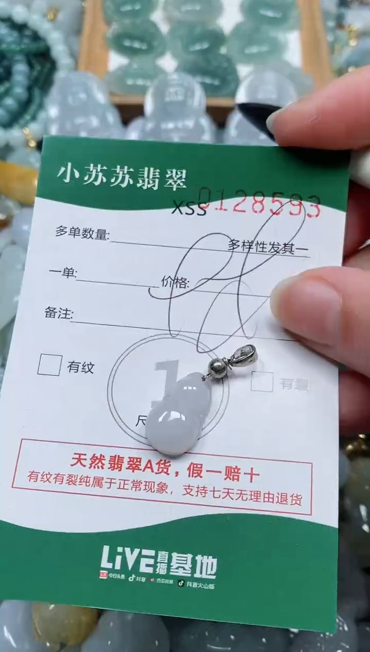 【闪购商品】翡翠颈饰未镶嵌闪购商品0128593