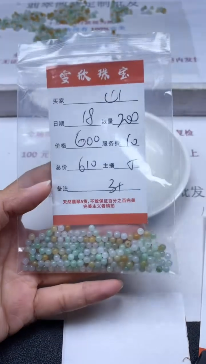 【闪购商品】翡翠颈饰未镶嵌雪欣散珠定制diy