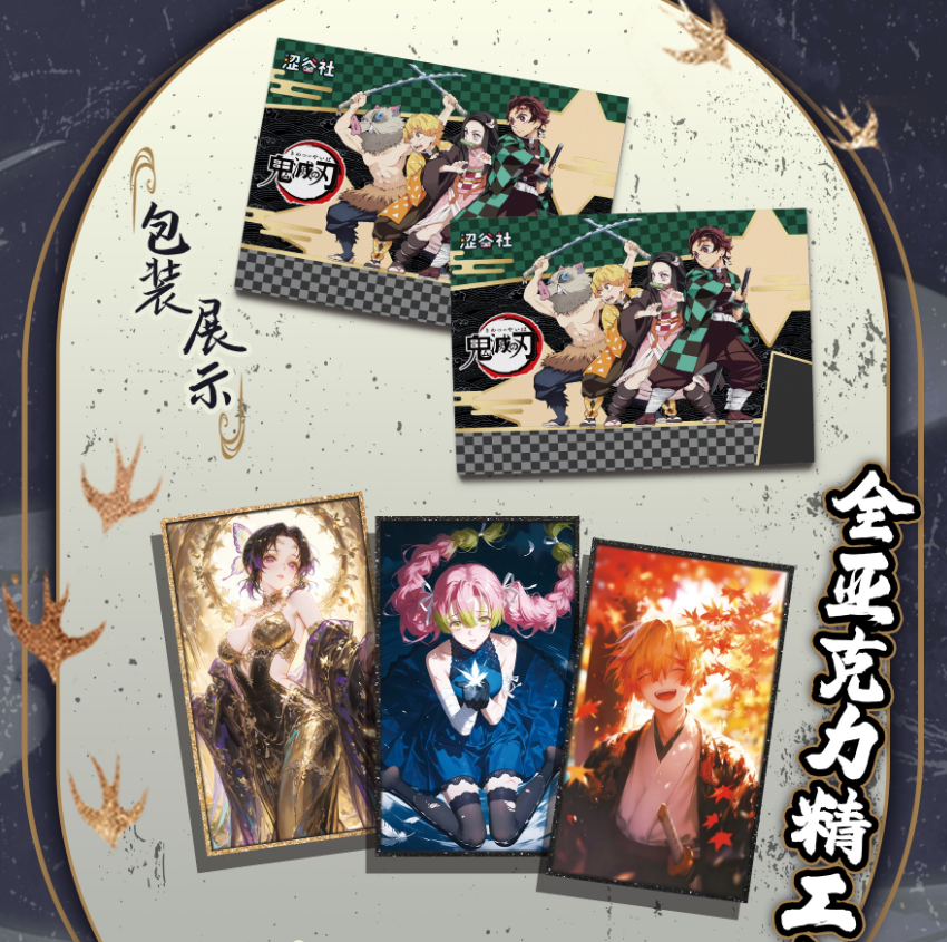 【叠叠】涩谷社×鬼灭之刃 全亚克力精工色纸 欧瑞代拆
