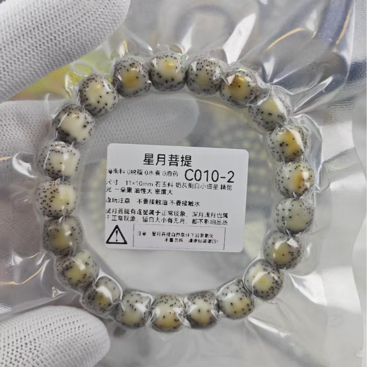 C010-2 星月菩提单圈11*10大尺寸石玉料火烧云针尖星侧留白