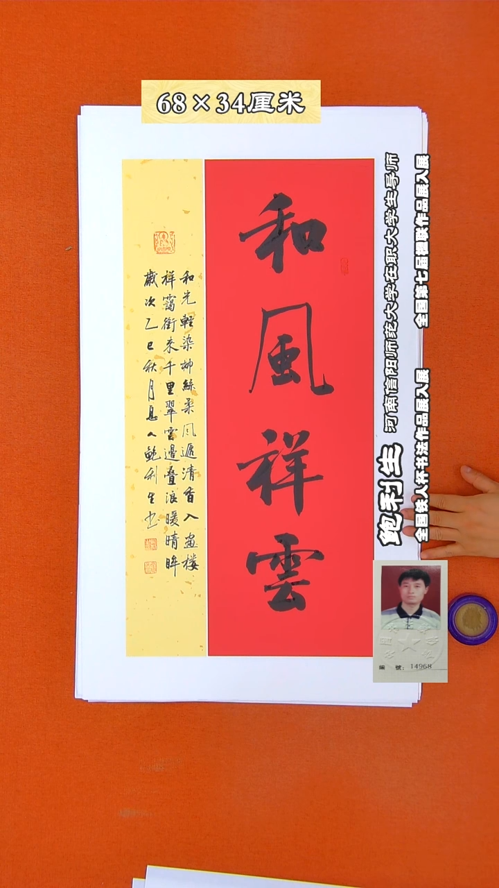 书法225X鲍利生书法作品