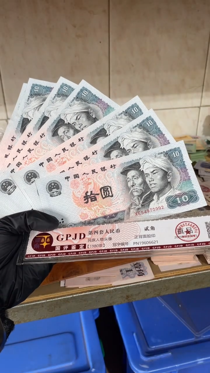 4张，8010 号码随机真币 全新