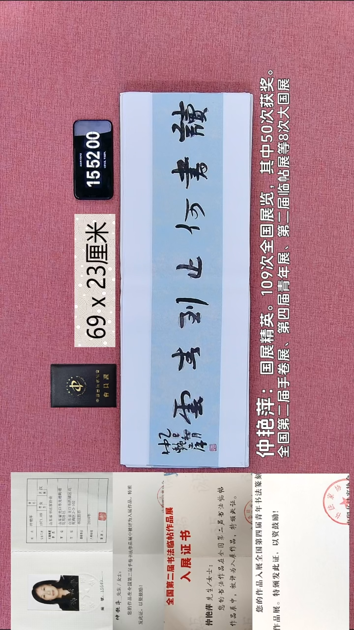 书法80    仲老师书法作品