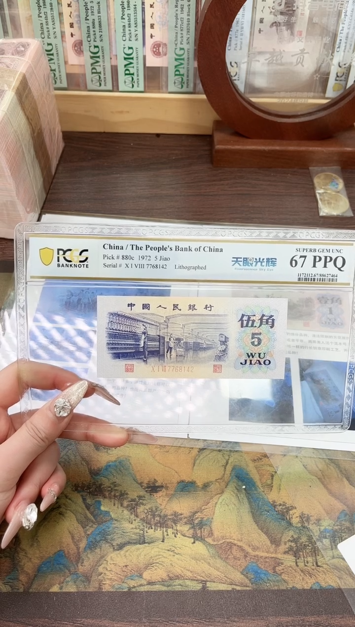 【闪购商品】PCGS评级-天眼光辉单张67分不挑号