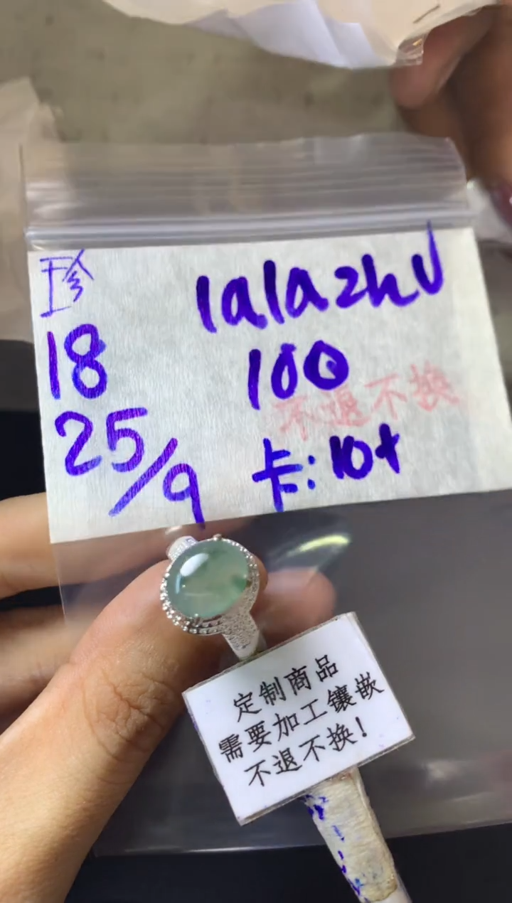 未镶嵌定制翡翠l****u 不退不换 15-20天 物流周期