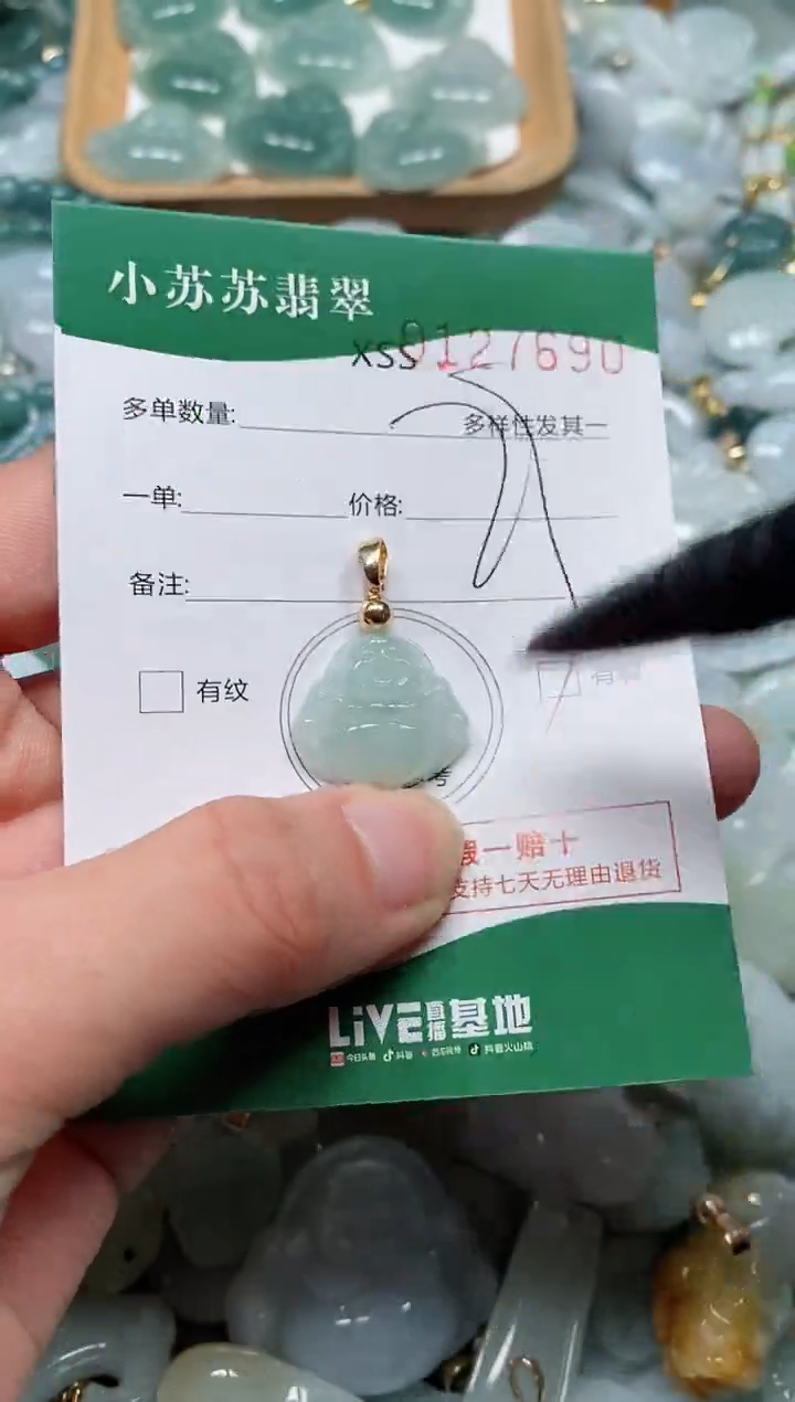 【闪购商品】翡翠颈饰未镶嵌闪购商品0127690