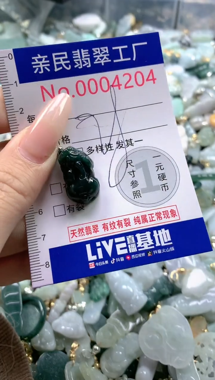 【闪购商品】翡翠吊坠(不含链)未镶嵌4204