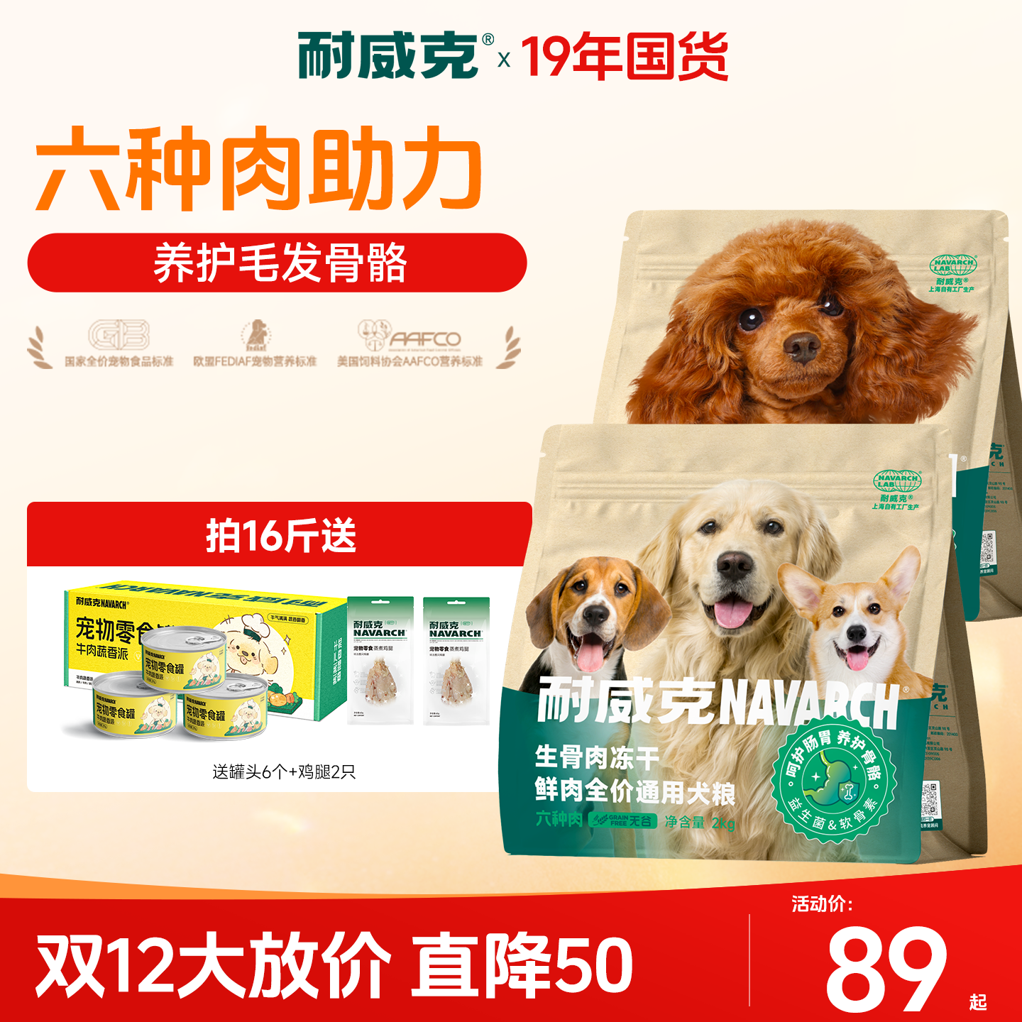 耐威克六种肉狗粮冻干全价犬粮成幼犬柯基泰迪比熊边牧专用狗粮