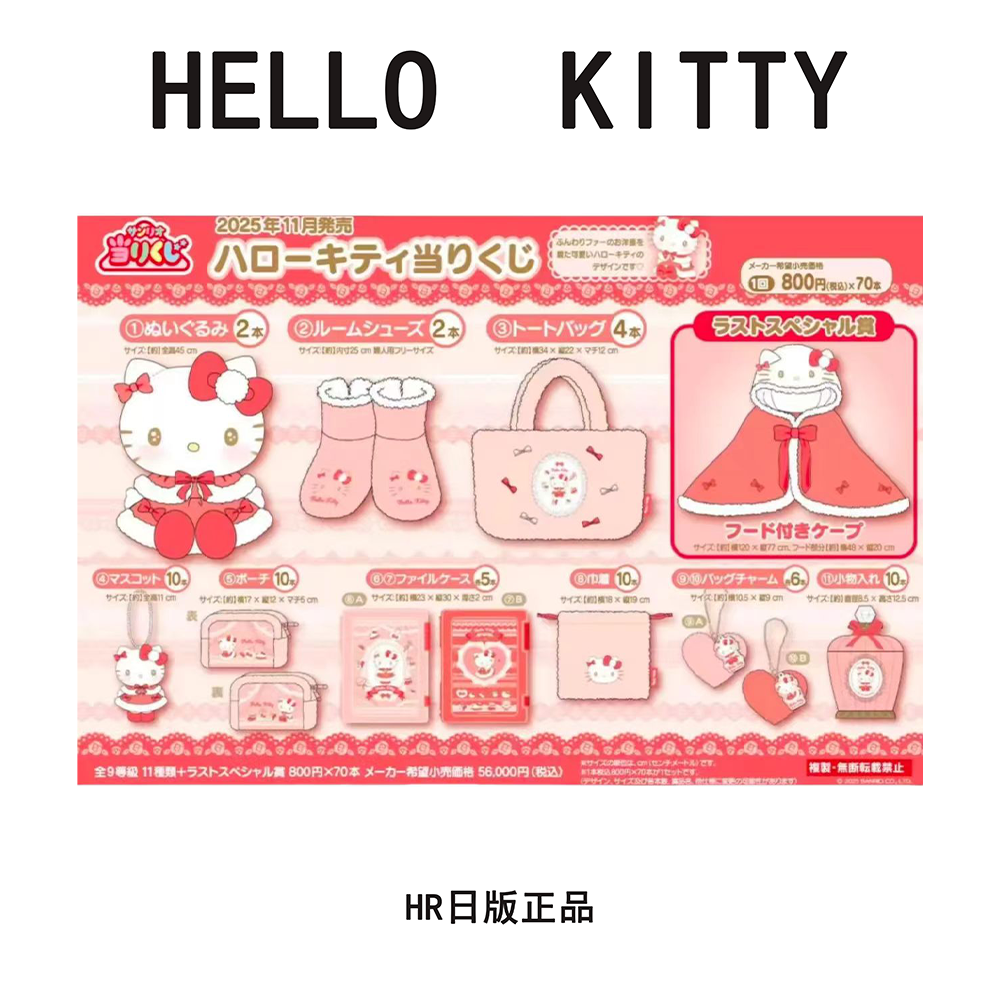【一番番】HelloKitty冬日圣诞一番番代拆