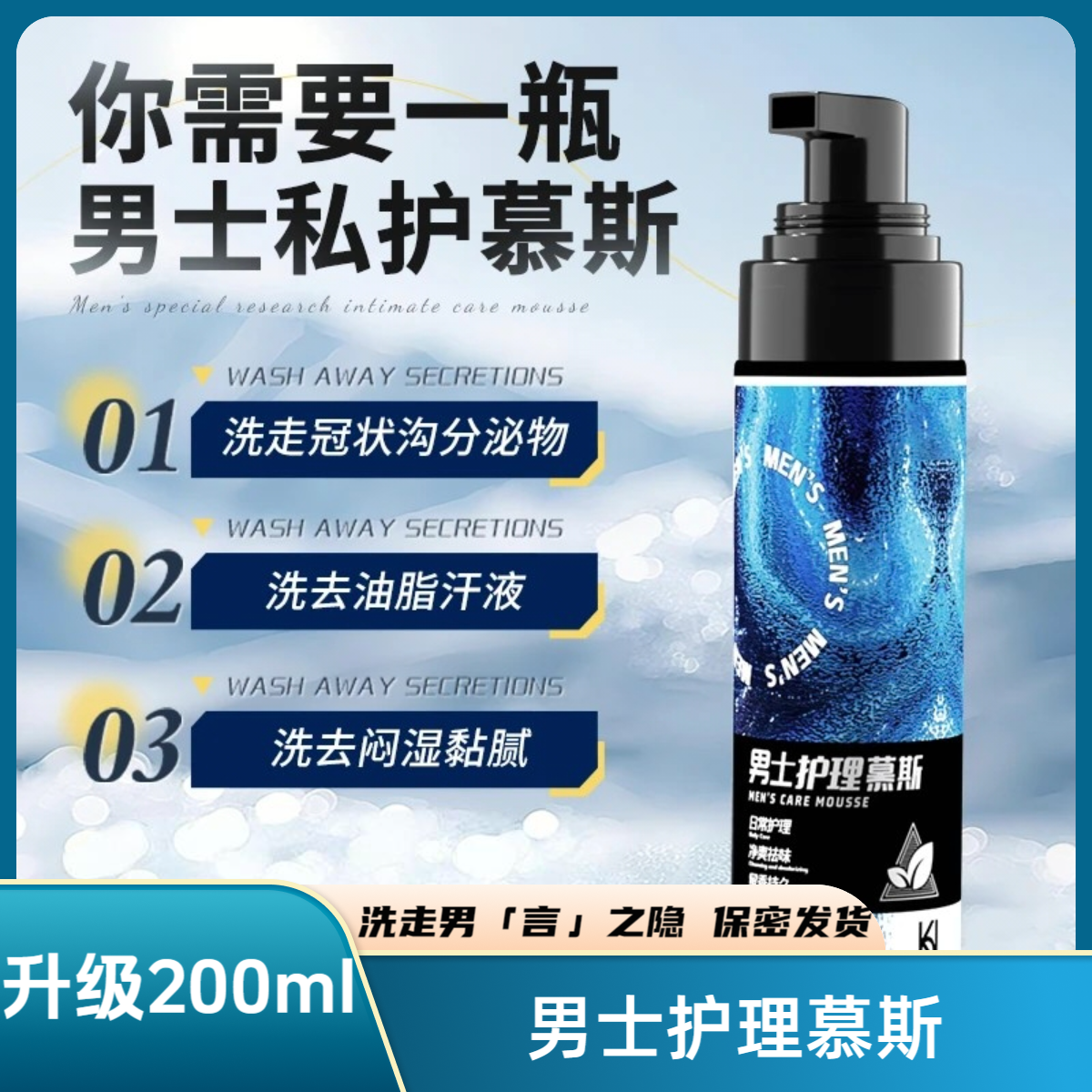 妇炎洁男士私处护理液泡沫慕斯抑菌清洁私密专用清洗液雅芙