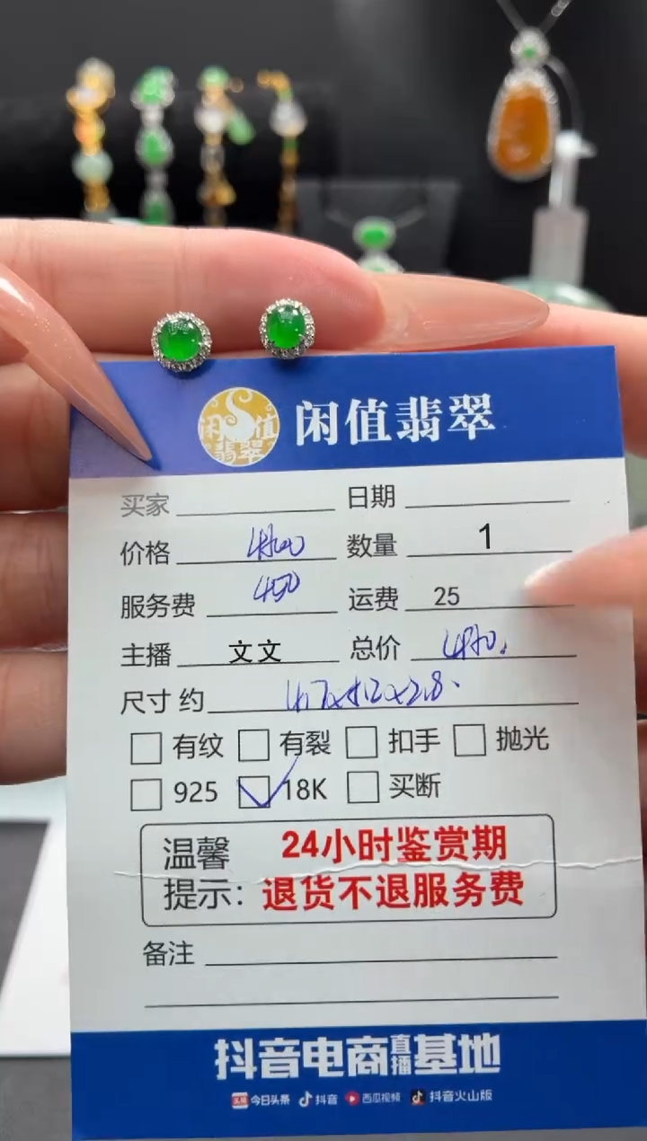 18K金镶嵌翡翠耳饰翡翠耳饰