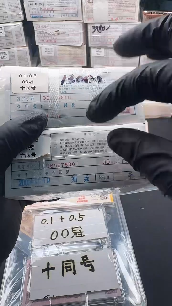 塑料.1.500冠十同号共两单无4