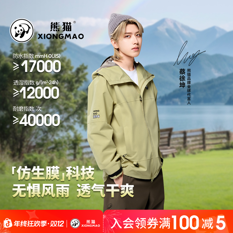 【蔡徐坤同款】熊猫雨壳冲锋衣男女秋季流光风防水透气户外外套6169