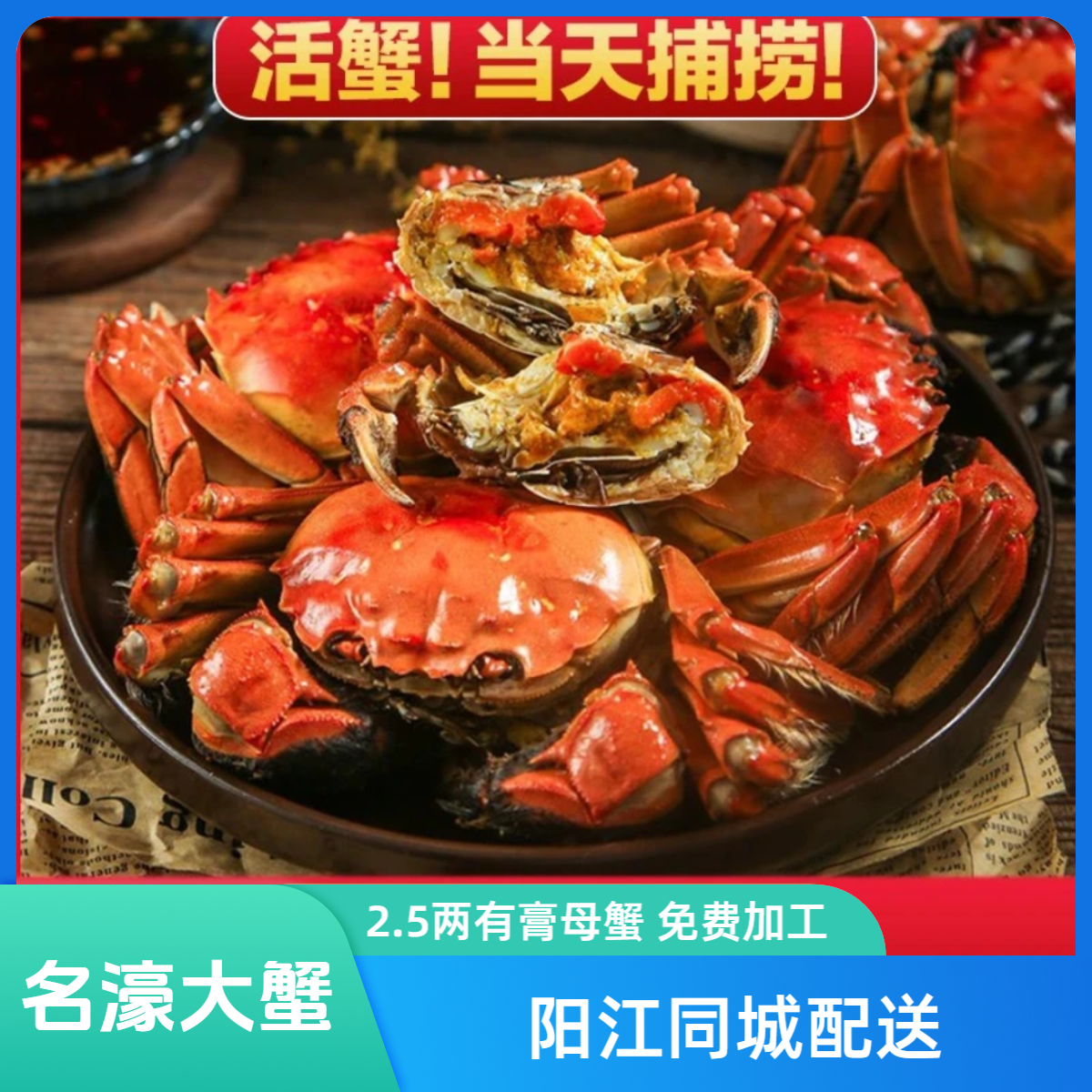 名濠【鲜活2.5两母大闸蟹】 同城小时达 【净重2.1-2.5两/一只 】