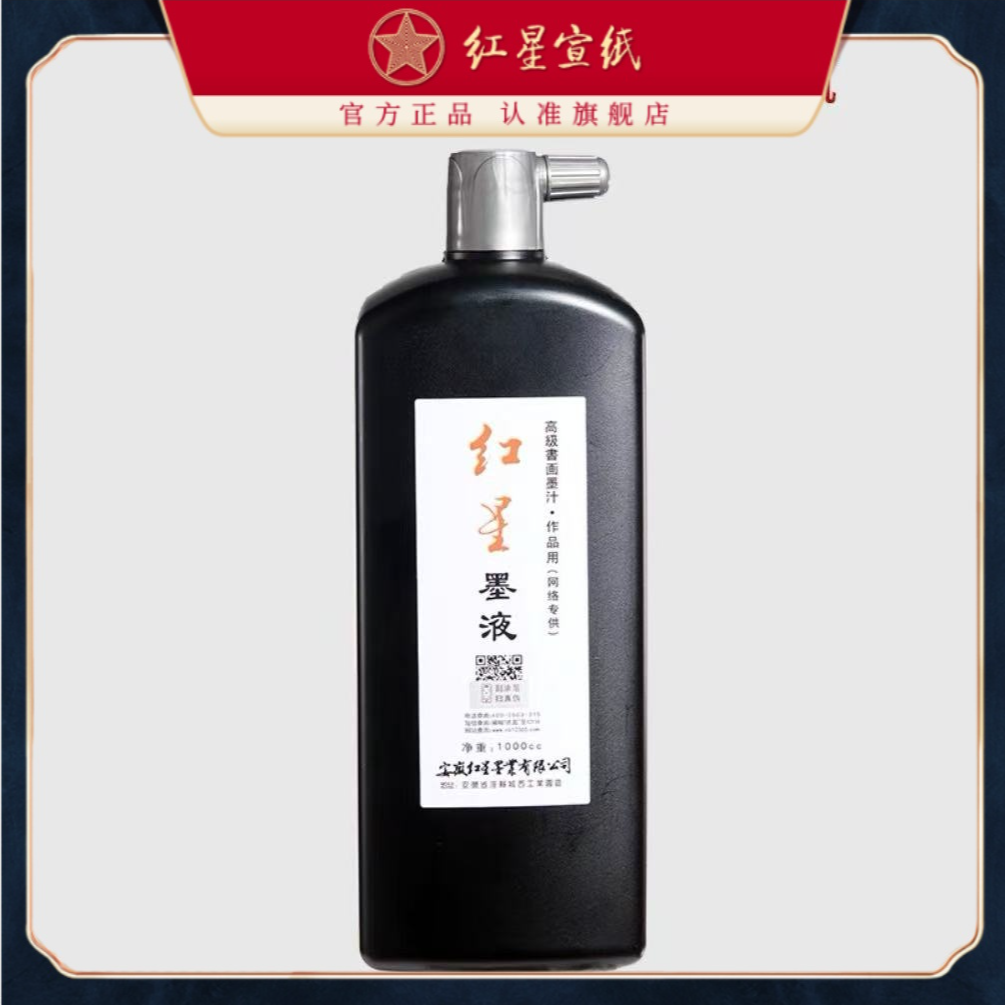 红星红星墨液 油烟墨 1000ML 更大容量