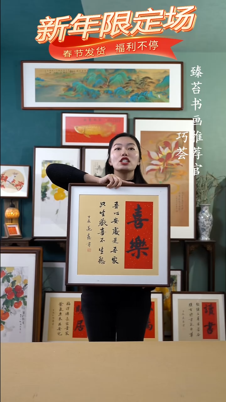 【闪购商品】国画52*52喜乐手写手绘书法