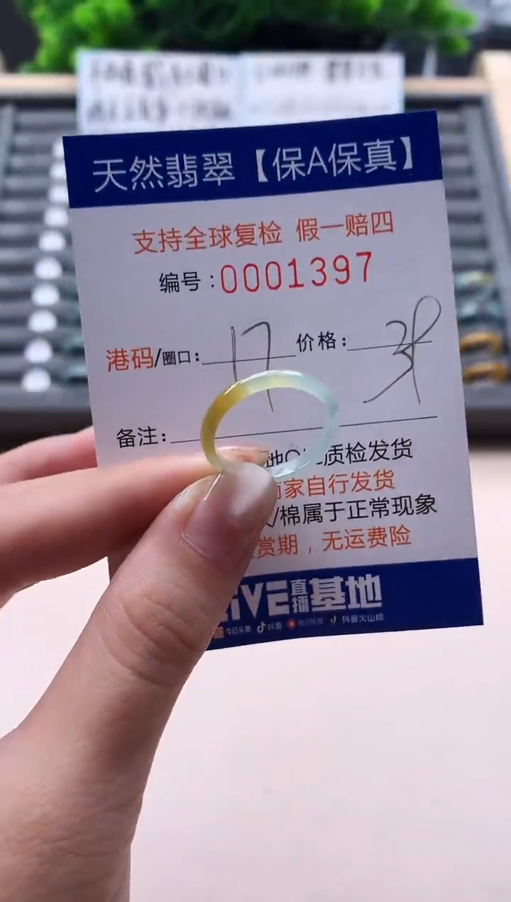 未镶嵌戒指翡翠  1397