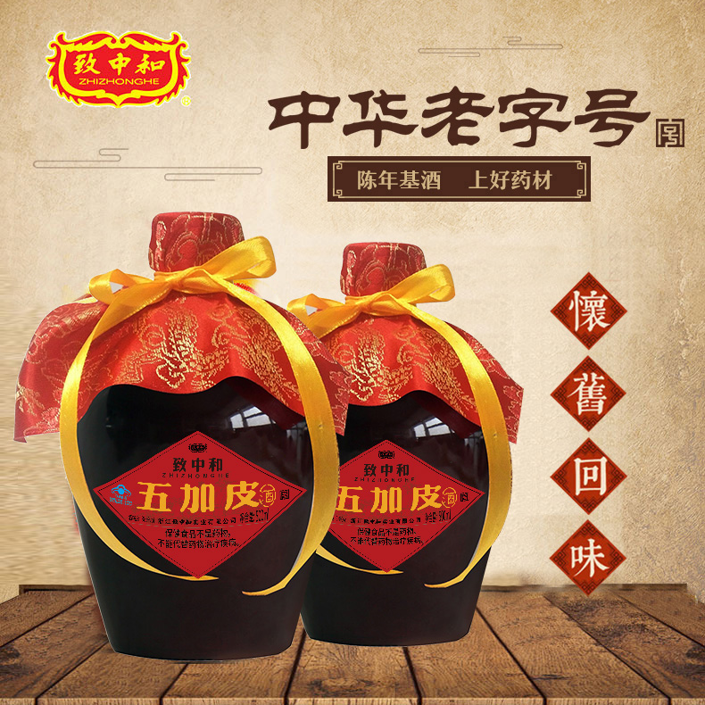 致中和坛装老底子五加P酒养生酒500ML*2