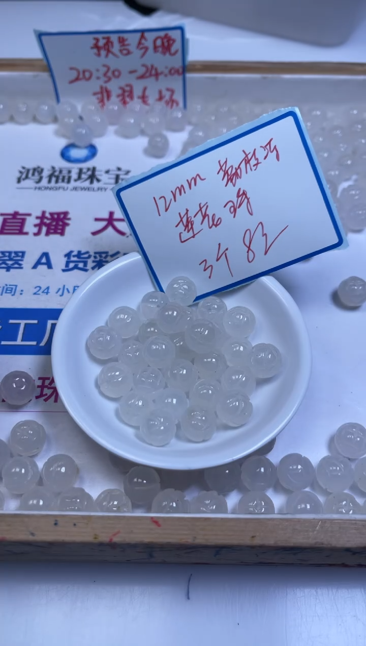 未镶嵌散珠南红玛瑙E981 荔枝冻莲花珠12mm3个8元