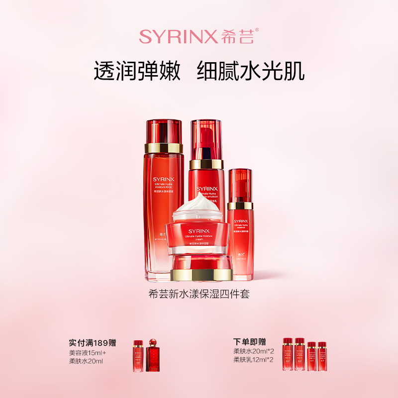 【官方】希芸新水漾4件套水乳精华霜补水保湿滋润情人节送礼