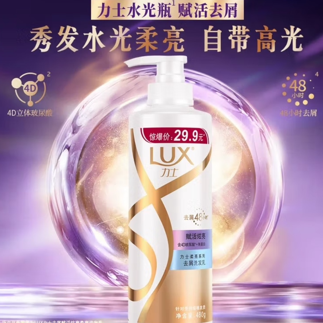 力士赋活炫亮480g