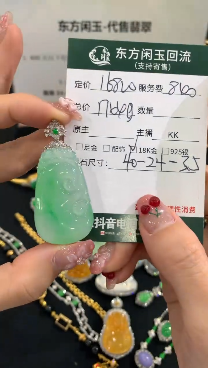 吊坠(不含链)18K金镶嵌翡翠如意不退换