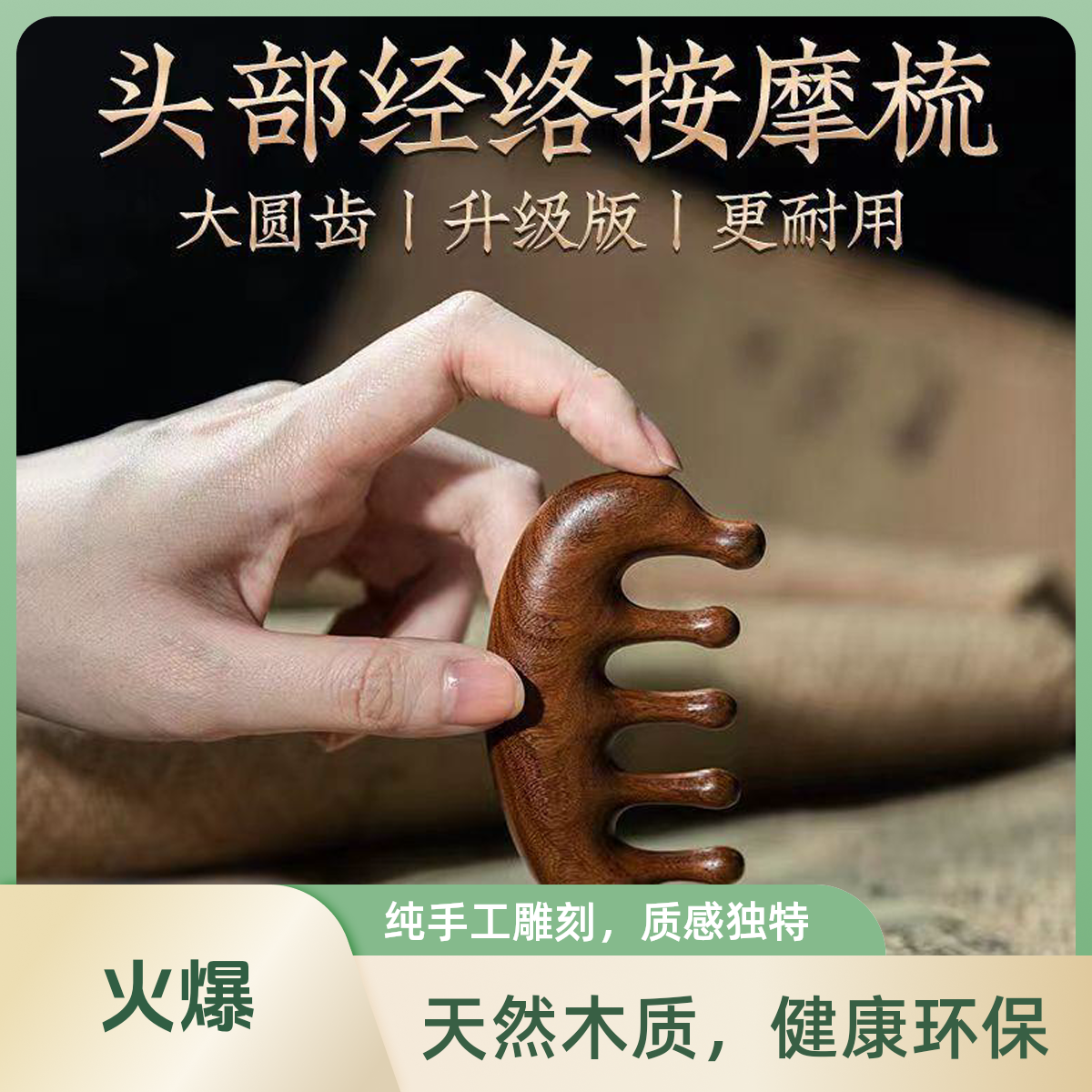 多功能按摩梳骨梳子经络按摩器养生五按摩头疗男女通用