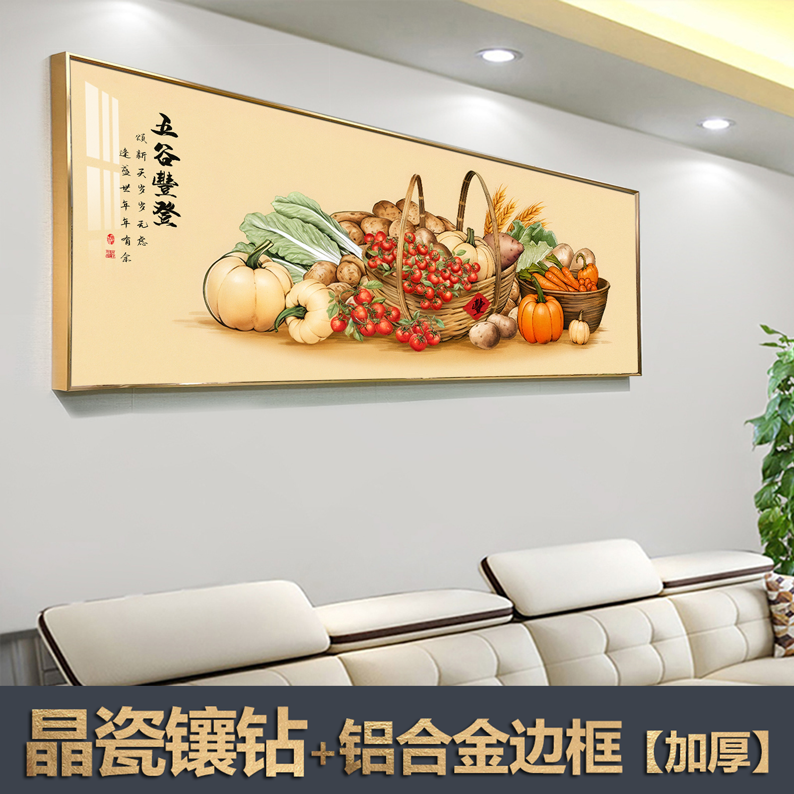 五谷丰登麦田丰收挂画秋收图五谷杂粮晶瓷壁画餐厅客厅店铺贴挂画