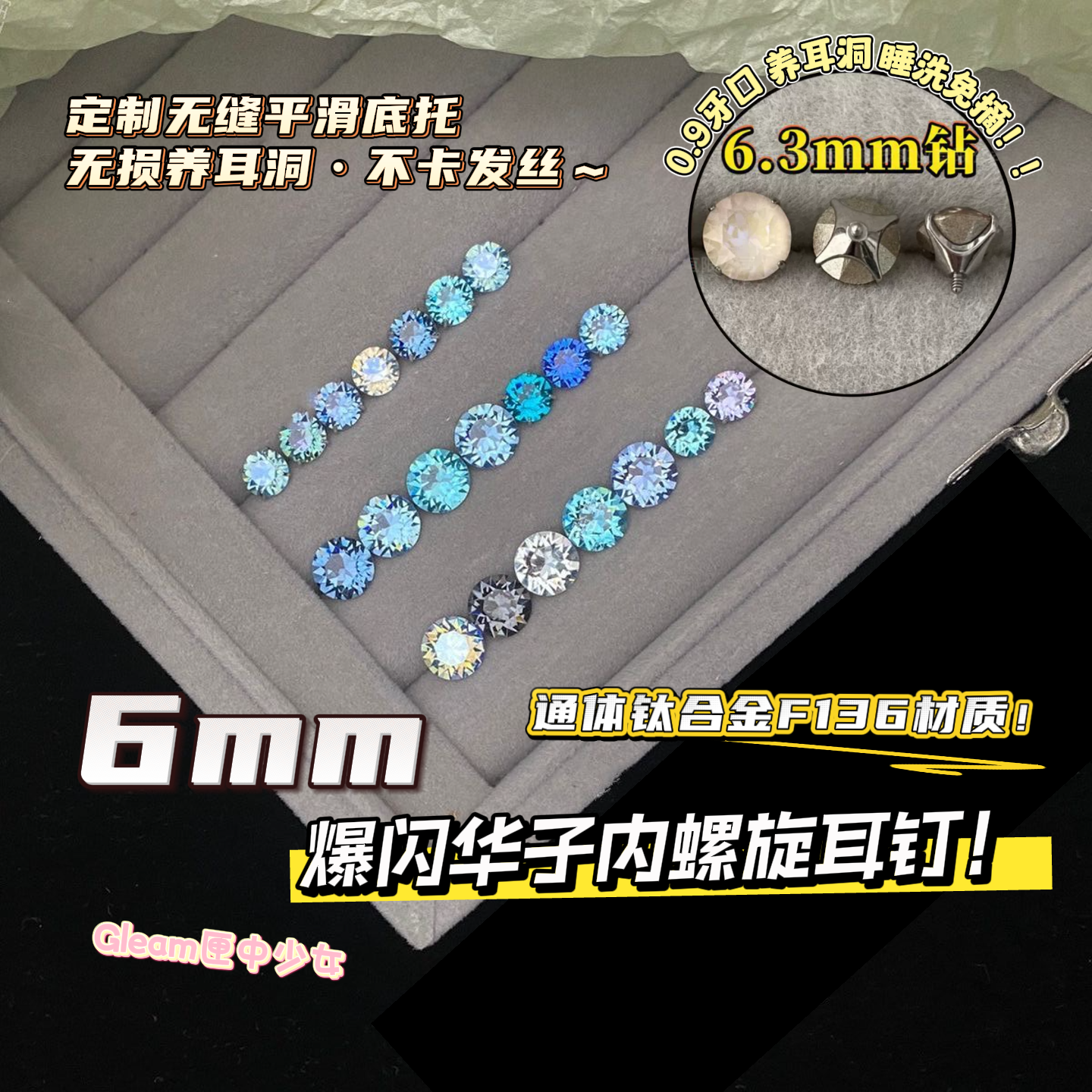 钛合金耳饰 F136爆闪6mm华子内螺旋耳钉 通体钛合金百搭高级感