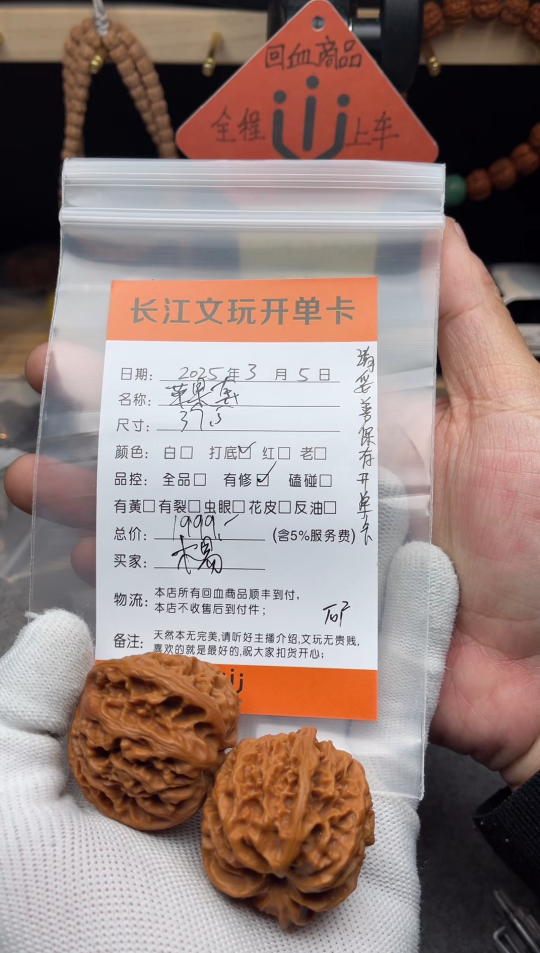 【闪购商品】文玩核桃把件苹果奔