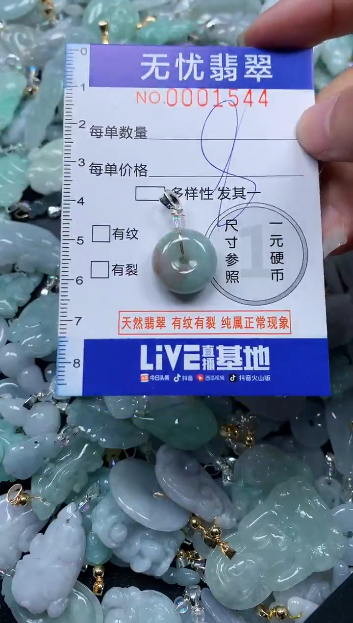 颈饰未镶嵌翡翠1544