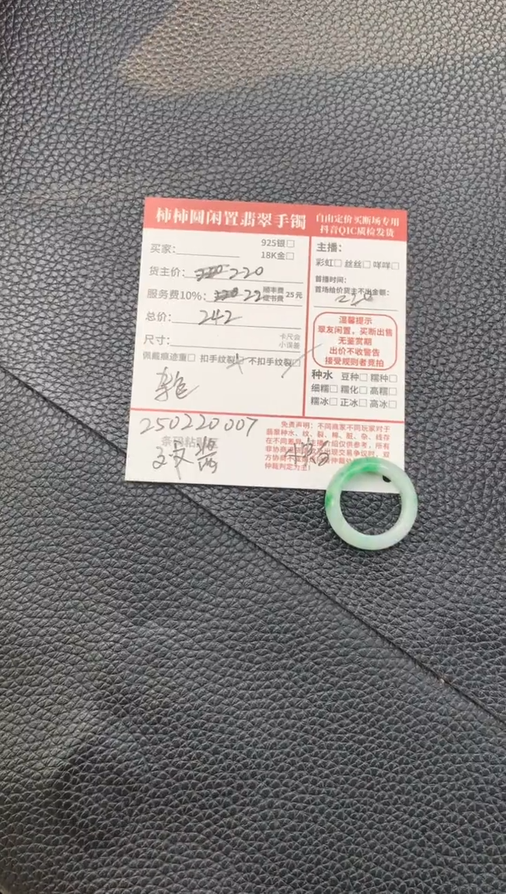 【闪购商品】翡翠戒指未镶嵌250220007
