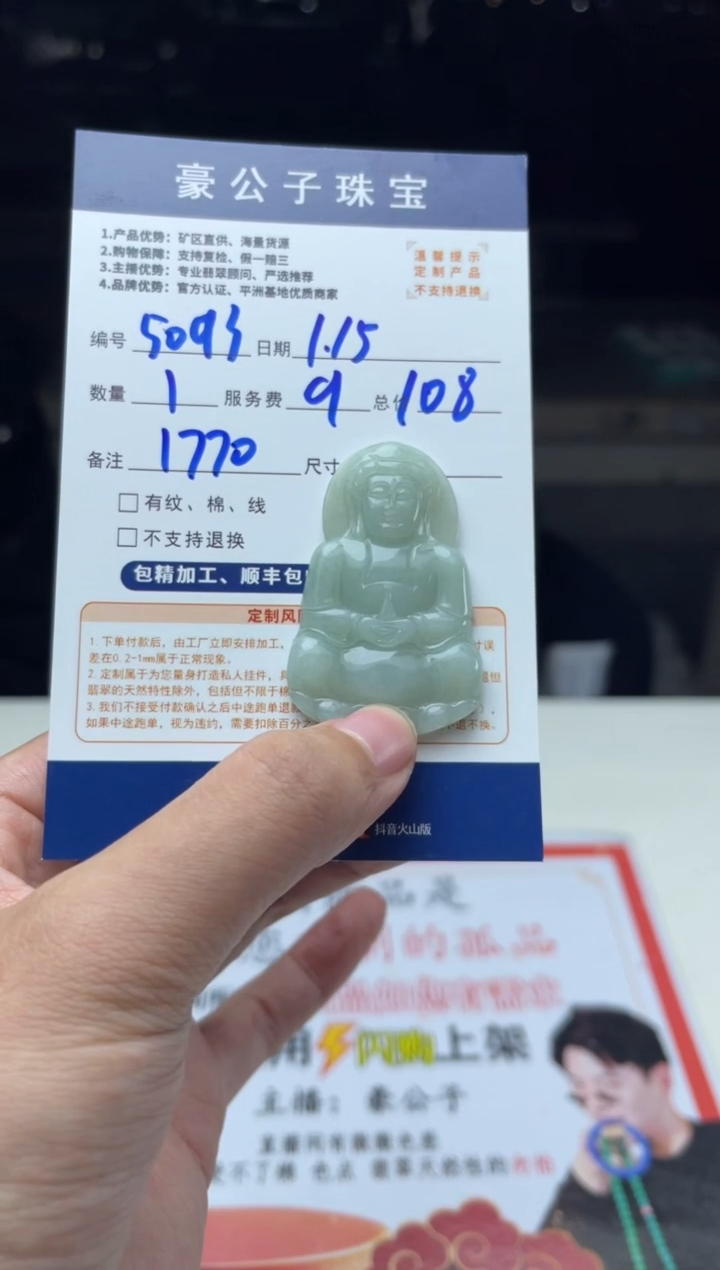 【闪购商品】定制翡翠未镶嵌5093（发货一个）