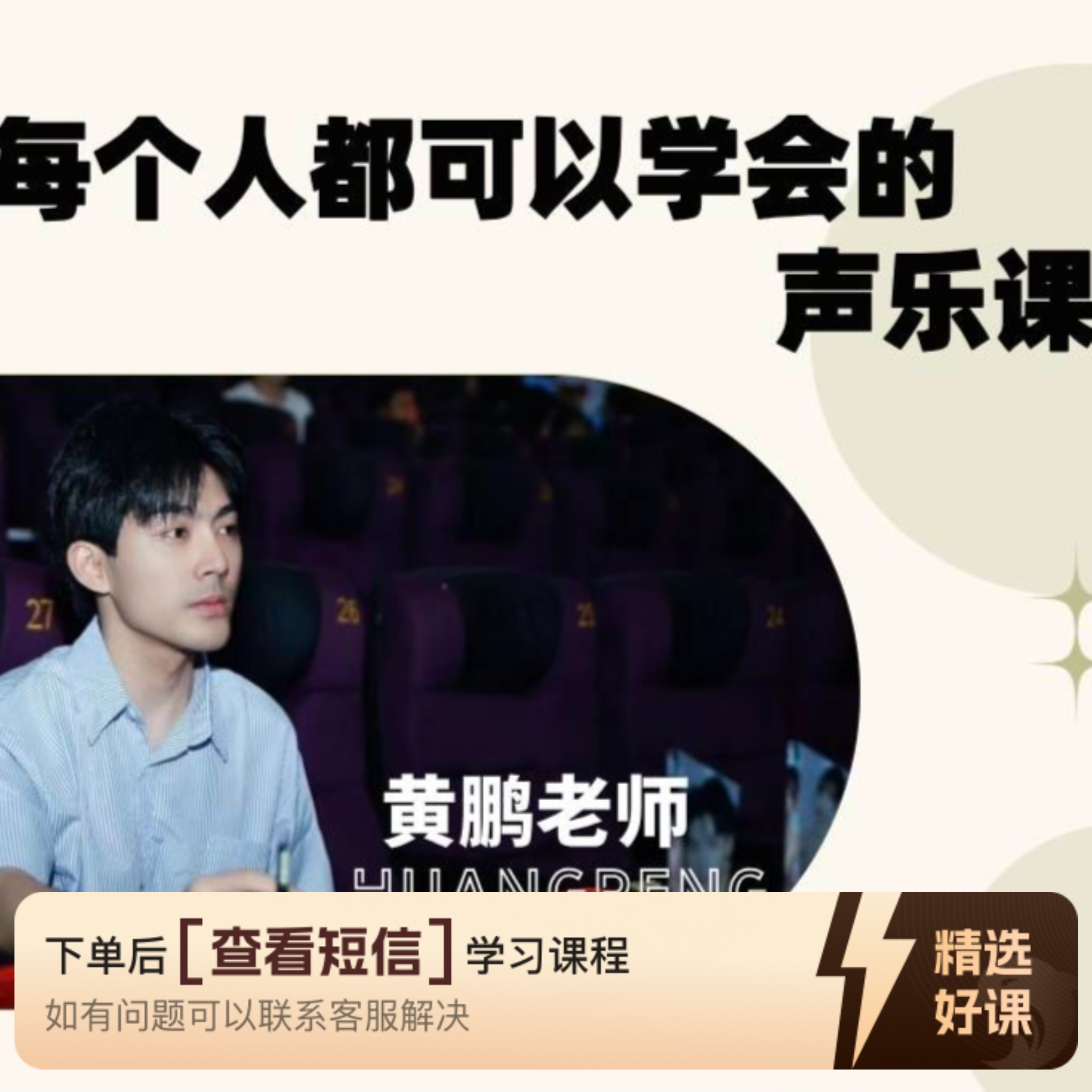 整套混声教学视频课--女生（留意短信解锁课程）