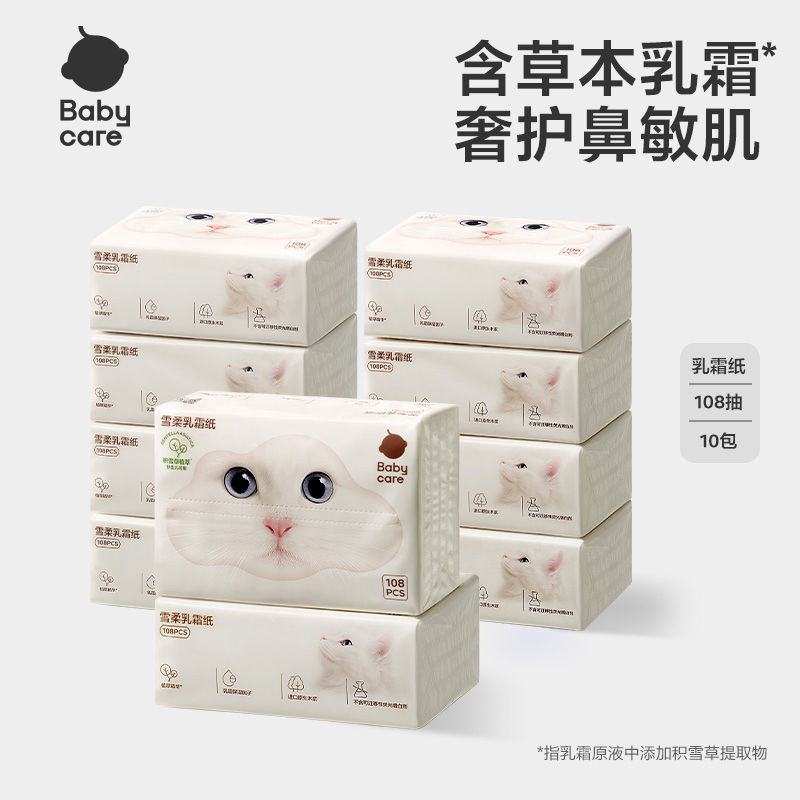 Babycare雪柔乳霜纸108抽新品护鼻乳霜保湿纸囤货装积雪草提取物