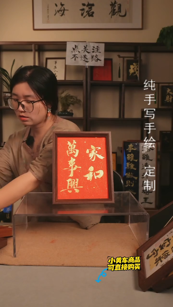 【家和万事兴】十寸手写手绘摆台