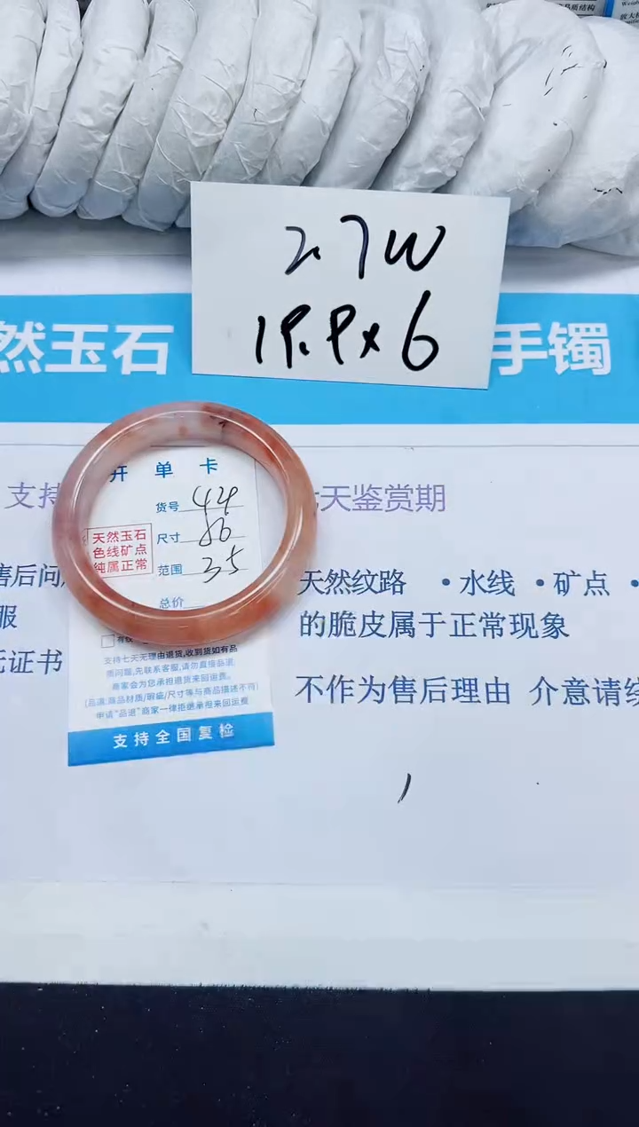 石英质玉手镯未镶嵌429/56