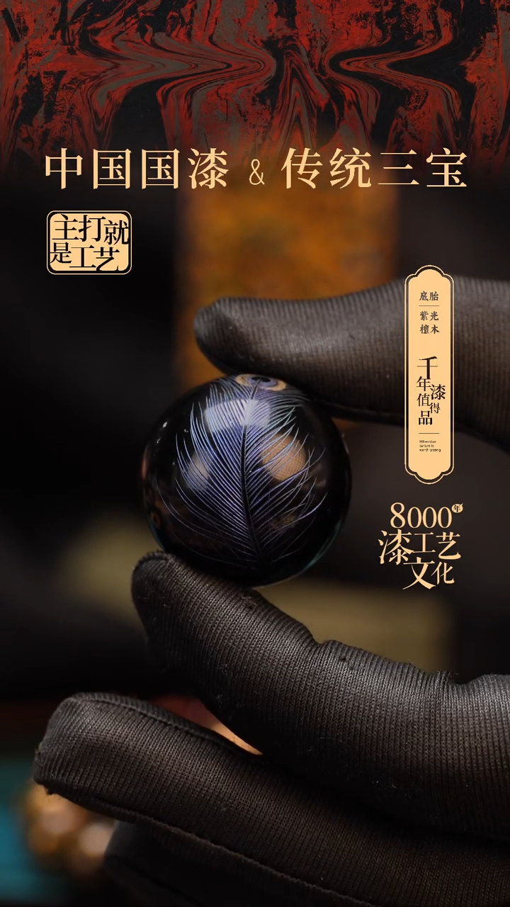 【闪购商品】闽越漆艺非遗漆珠30mm